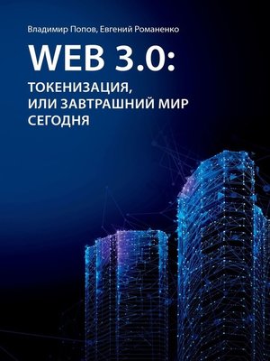 cover image of Web 3.0